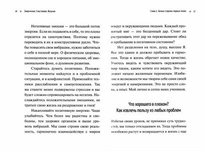 Энергичная. Счастливая. Везучая. Как обрести это ресурсное состояние и управлять им