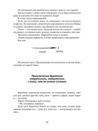 Золотой ключик инфосторителлинга