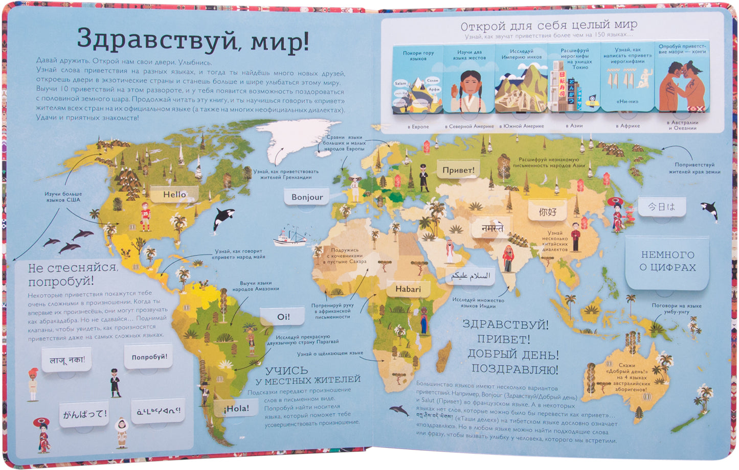 Привет мир! Интерактивный атлас языков мира
