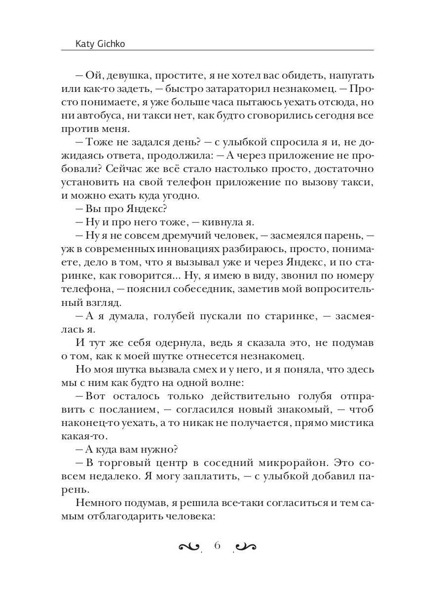 Доверься мне