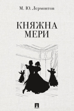 Knyajna Meri