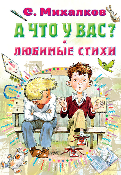 Qu'est-ce que tu es ? Любимые стихи