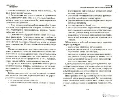 Идеальный менеджер