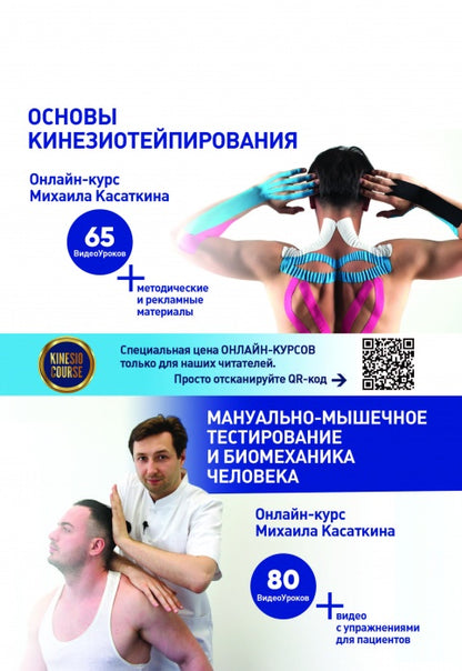 Основы кинезиотейпирования. C'est normal. 4-е изд. (доработанное)