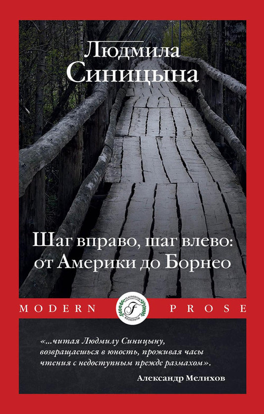 Шаг вправо, шаг влево: от Америки до Борнео