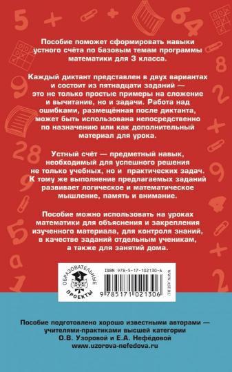 Dictants mathématiques. Voici des exemples. Tous les types sont là. C'est tout à fait prévu. 3ème classe