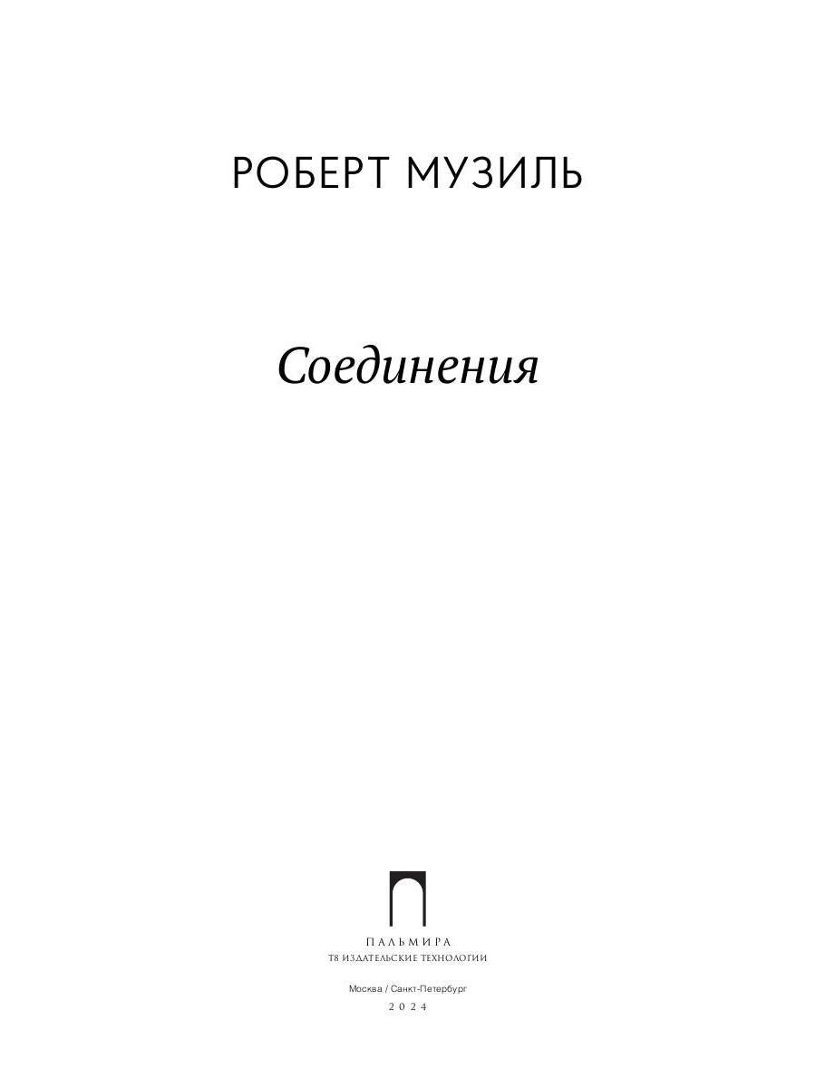 Соединения