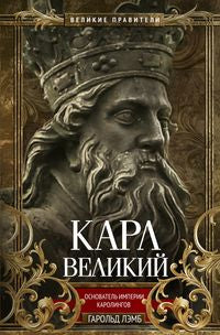 Karl Velikiy. Hôtel impérial de Caroline