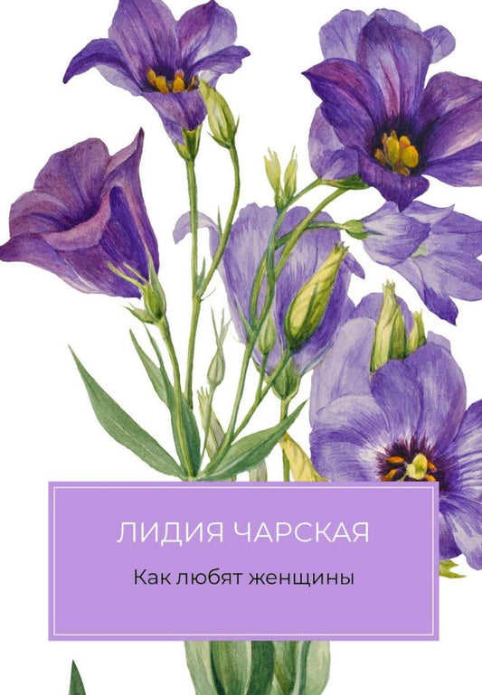 РипА.Разум и Чу.Как любят женщины