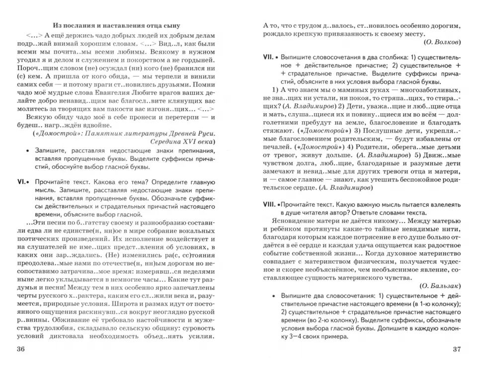 УМК. КОНТ.ПРОВ.РАБ.ПО РУС. ЯЗ. 7 КЛ. БАРАНОВ. ФГОС (к новому ФПУ )/Аксенова( Экзамен )