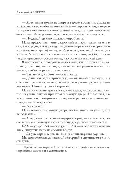 Каково это - быть сварщиком?