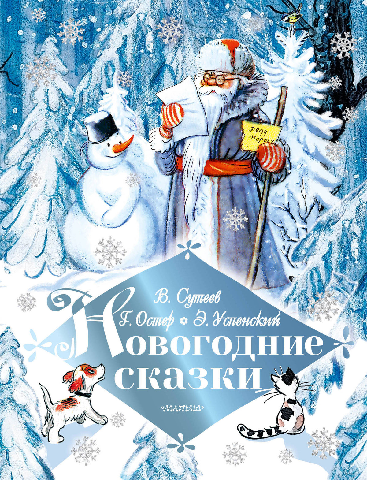 Nouvelles сказки
