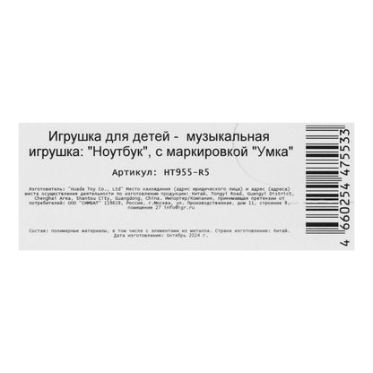 L'ordinateur est équipé d'un écran LED. азбука.в. Stepanova. Степанов В.А. dans le cor. Умка в кор.36шт