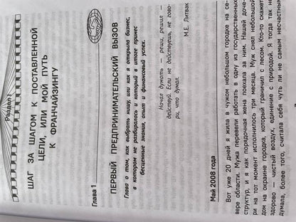 Бизнес по собственному желанию: от мифов к реальности