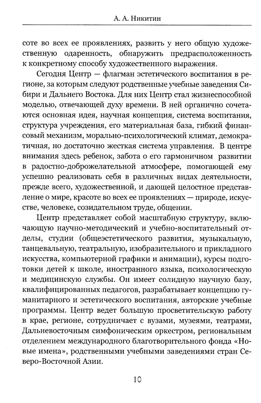 От эстетического воспитания к профессиональному музыкальному образованию и творчеству. Сборник статей