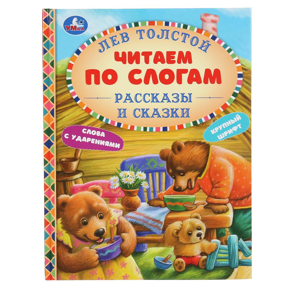 Le livre "Умка" est le suivant : il s'agit d'un slogan au format A5. Рассказы и сказки "Лев Толстой". Твердый переплет.