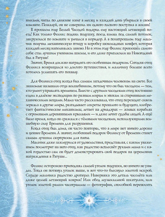 Часодеи. Coroleva времени