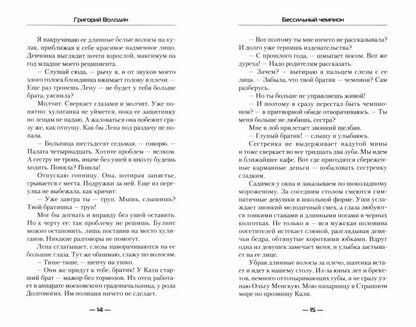БЕСсильный чемпион