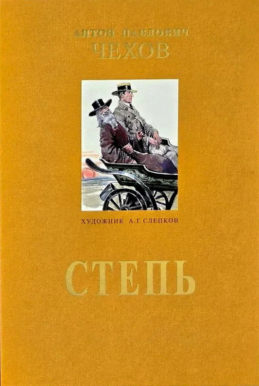 Степь