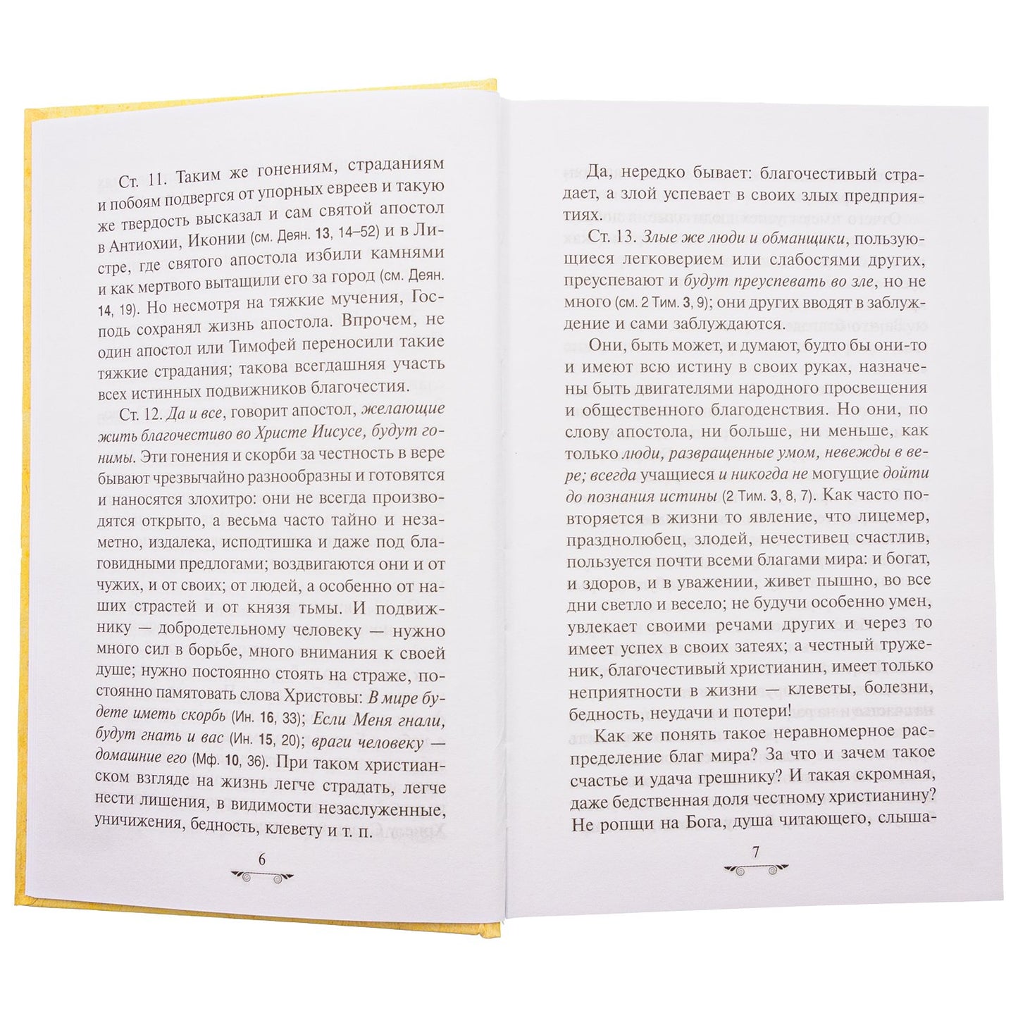 Объяснение апостольских чтений на каждый воскресный день года (Синопсисъ) (Прот. В. Михайловский)