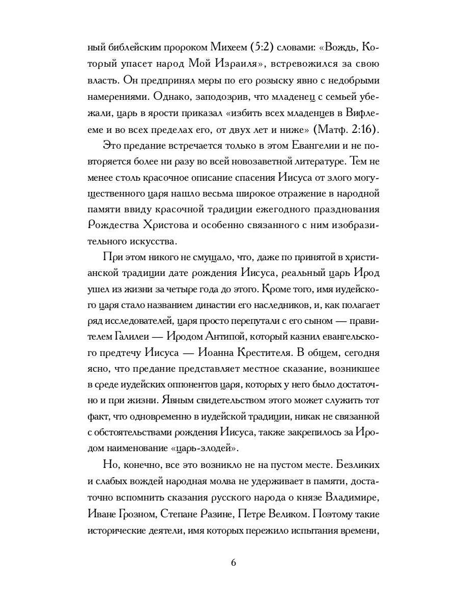 Книга Ирода: ANTOLOGIE