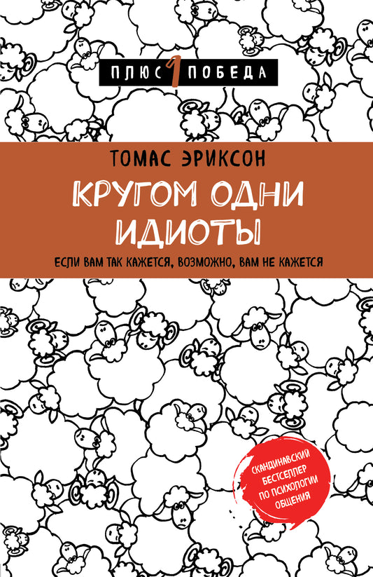 Психология. Плюс 1 победа (2) (ИК)