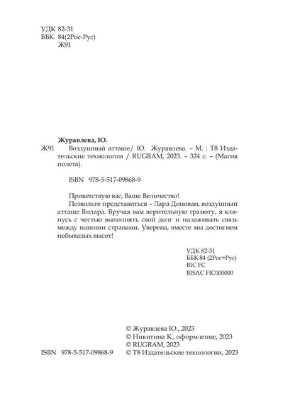 Воздушный атташе