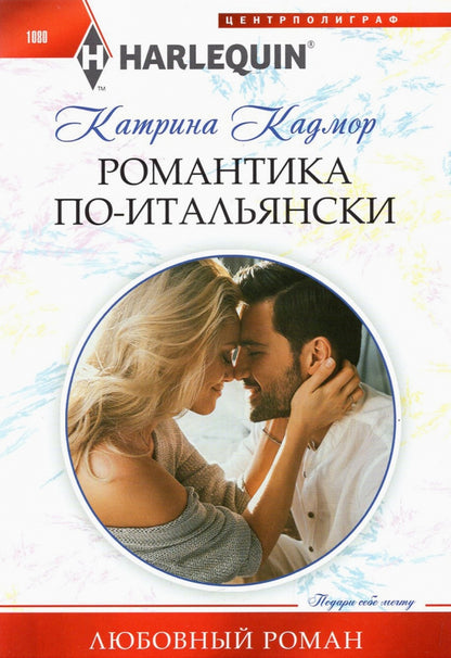 Романтика поитальянски