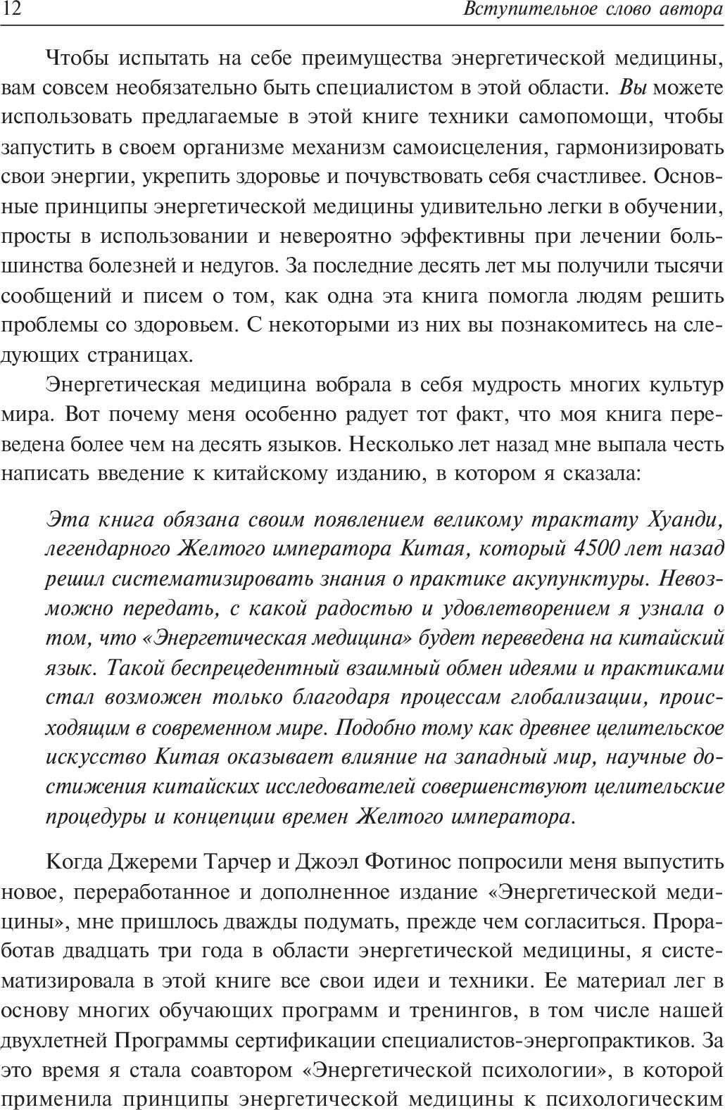 Médecine énergétique