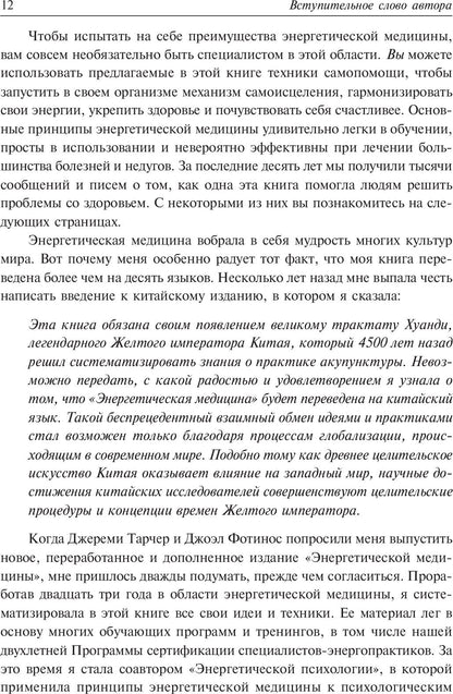 Médecine énergétique