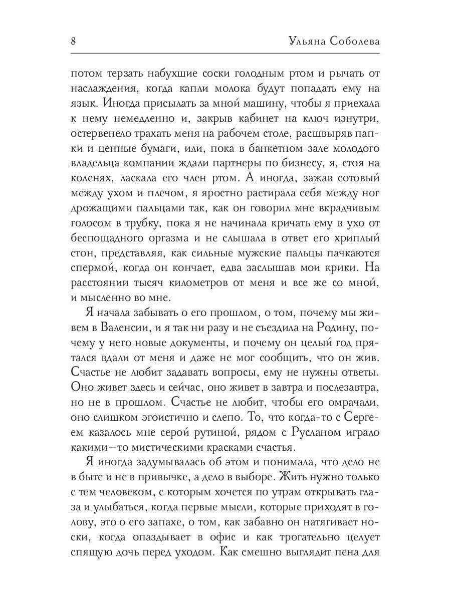 Рип.Соболева Пусть любить тебя будет больно