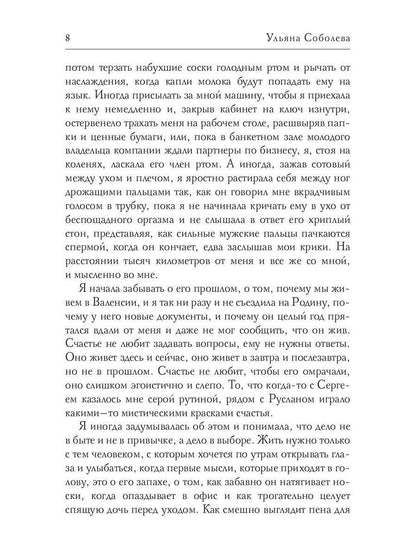 Рип.Соболева Пусть любить тебя будет больно