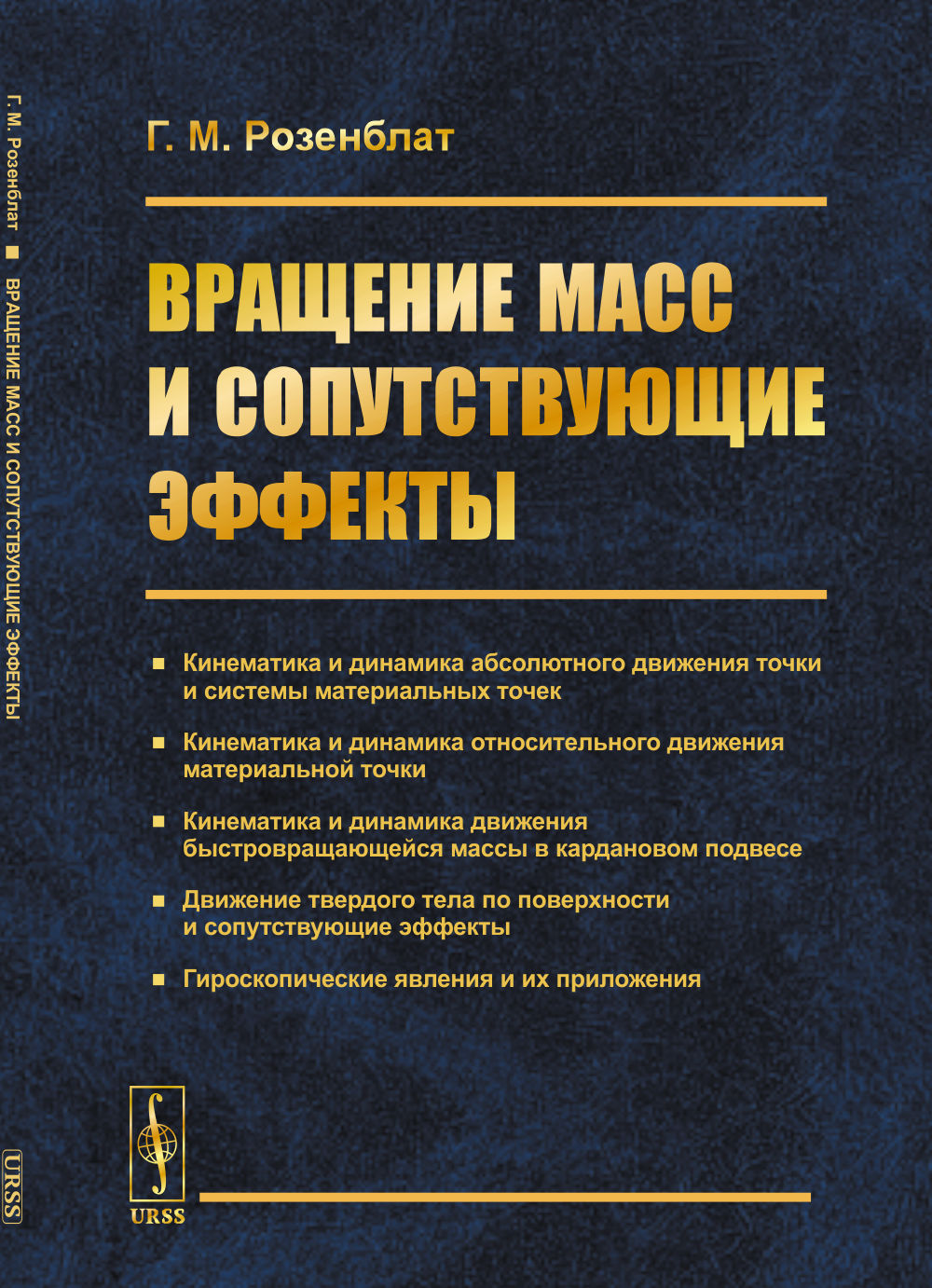 Effets de masse et de consommation