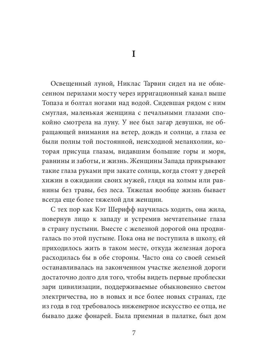 Naulaka : roman
