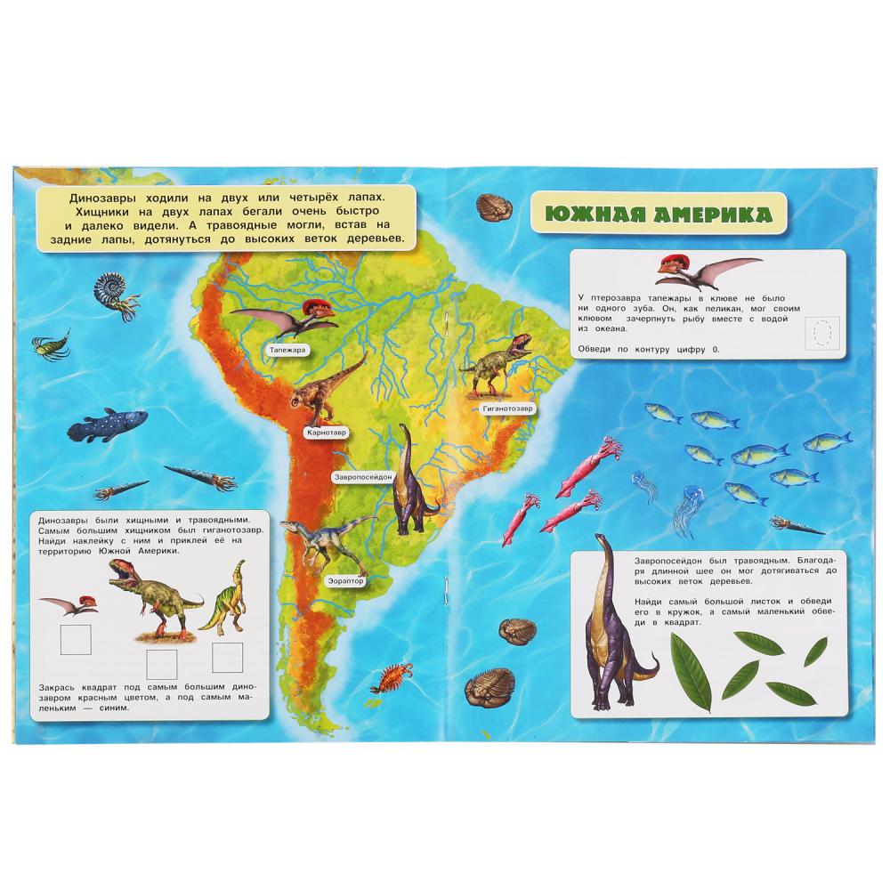 Les dinosaures. Atlas Mira. Format: 210x285mm. 8стр. + 70 autocollants. Блок - мелованная 115г. Умка в кор50шт