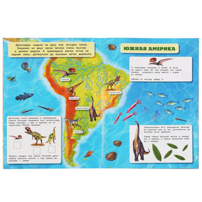 Les dinosaures. Atlas Mira. Format: 210x285mm. 8стр. + 70 autocollants. Блок - мелованная 115г. Умка в кор50шт