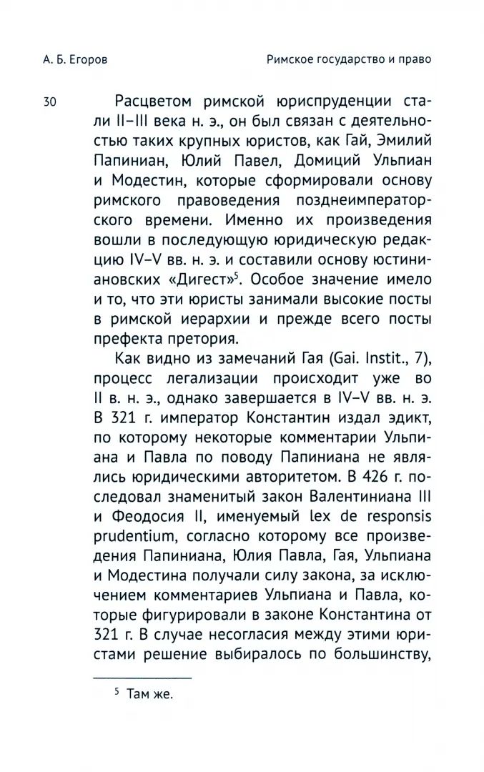 Римское государство и право. Période et époque royales