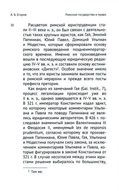 Римское государство и право. Période et époque royales