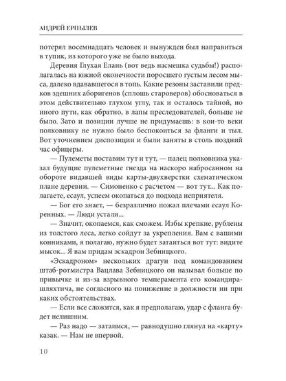Запределье: Осколок империи
