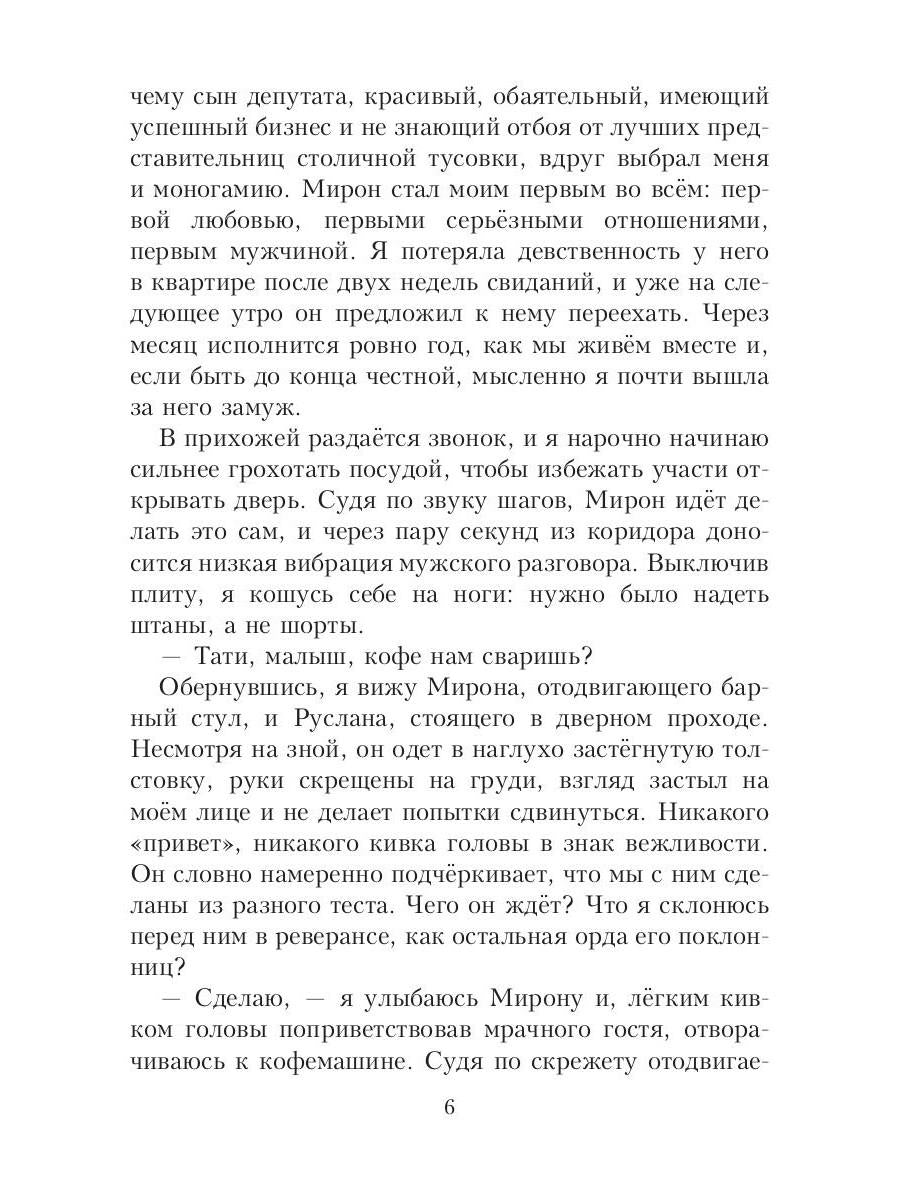 Рип.Салах Трое(жестокий роман)