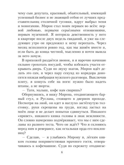 Рип.Салах Трое(жестокий роман)