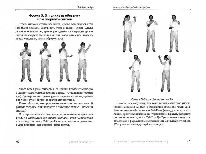 Цигун: покой в движении и движение в покое. В 5 т. Т. 3: Оздоровительные и медицинские методы (окончание). Воинское применение. 2-е изд., испр