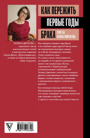 Как пережить первые годы брака. Советы неопытной жены