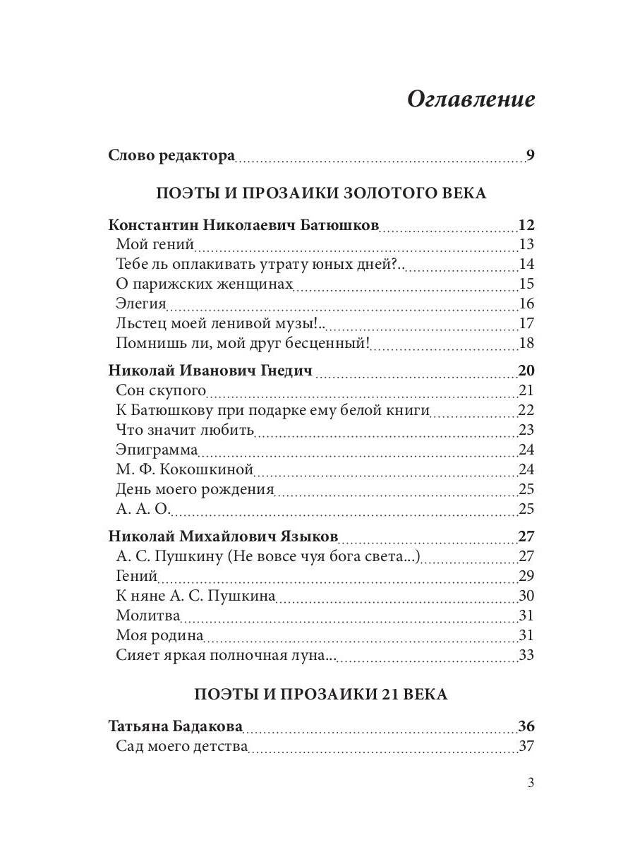 СовременникЪ: сборник. Oui. № 3, 2019