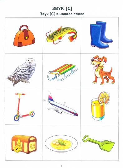 Логопедические уроки. Закрепляем звуки в речи. 4-7 лет. Методическое пособие и иллюстрациями по развитию речи. / Куцина, Созонова.