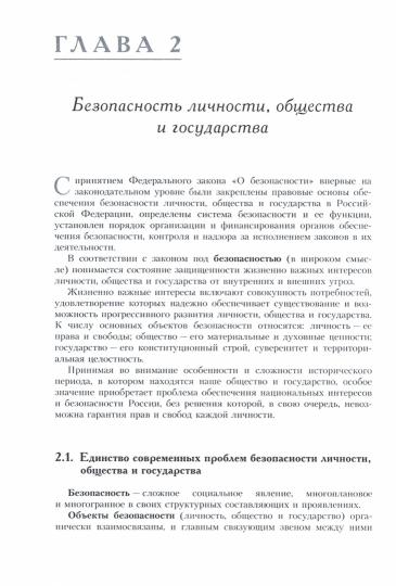 Безопасность жизнедеятельности: учебное пособие Чиж И.М., Русанов С.Н., Белых В.Г. (под ред. Чижа И.