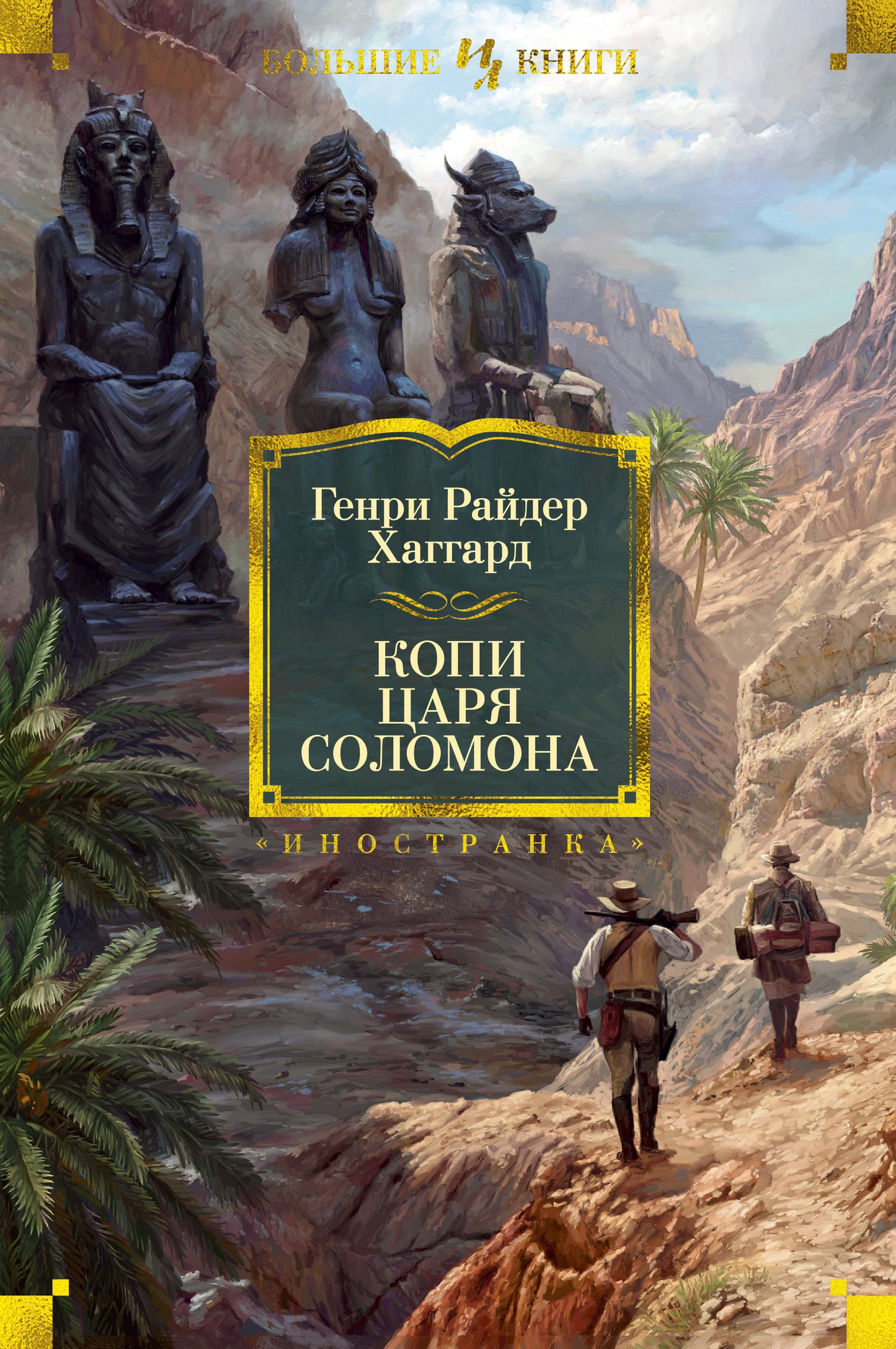 Copies de Salomon