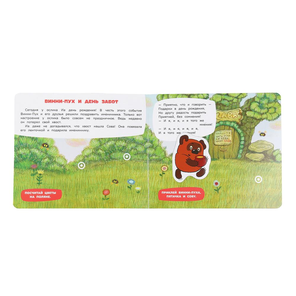 Любимые герои СОЮЗМУЛЬТФИЛЬМ (книга с липучками 210х180мм 8 стр) Умка в кор.80шт