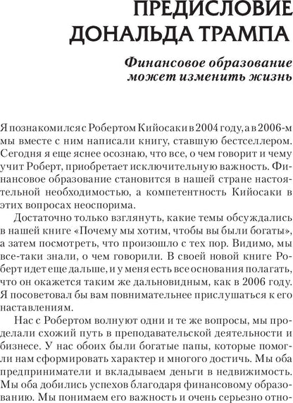 Поднимите свой финансовый IQ