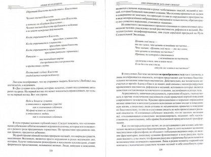 Сознательная Эволюция Человека. Клюев А.В.